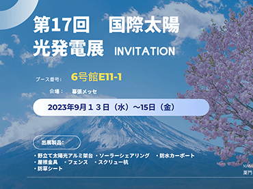 World Smart Energy Week Tokio, 13.–15. September 2023, Stand: 6号館E11-1